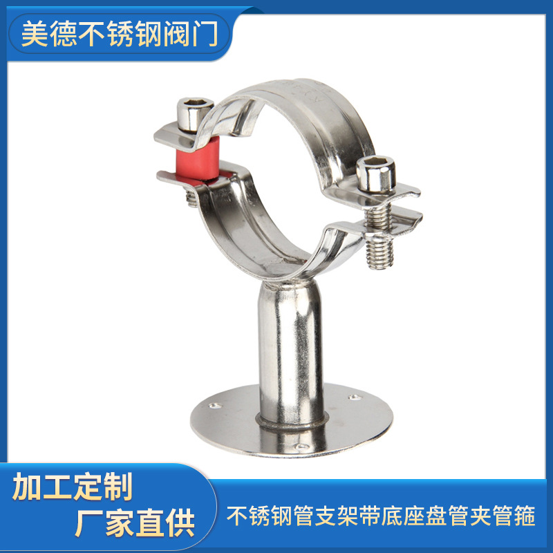 201304不锈钢管支架带底座盘管夹管箍水管管道固定带座通用管夹
