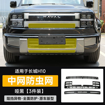 Wall H10 anti-insect net, Automobile anti-insect net - sf-express-free-shipping-except-for-xizang-great-wall-h10-clip-on-insect-screenthree-piece-set-matte-black-version