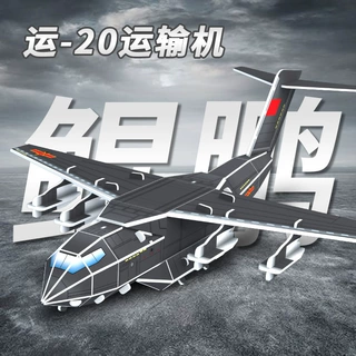 三正运20运输机纸模拼装飞机模型军事模型儿童DIY手工玩具