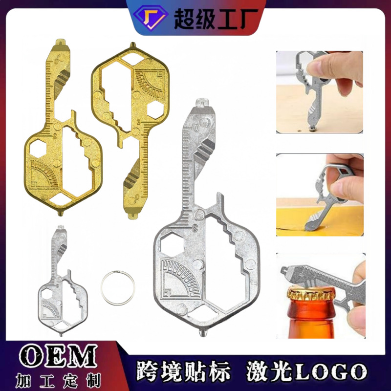 24合一螺丝刀 锌合金 创意小工具开瓶器挂件便携多功能钥匙扣扳手
