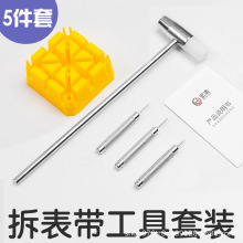 跨境专供拆表带工具手表钢带拆带器维修卸取拆换表带手表专卖店用