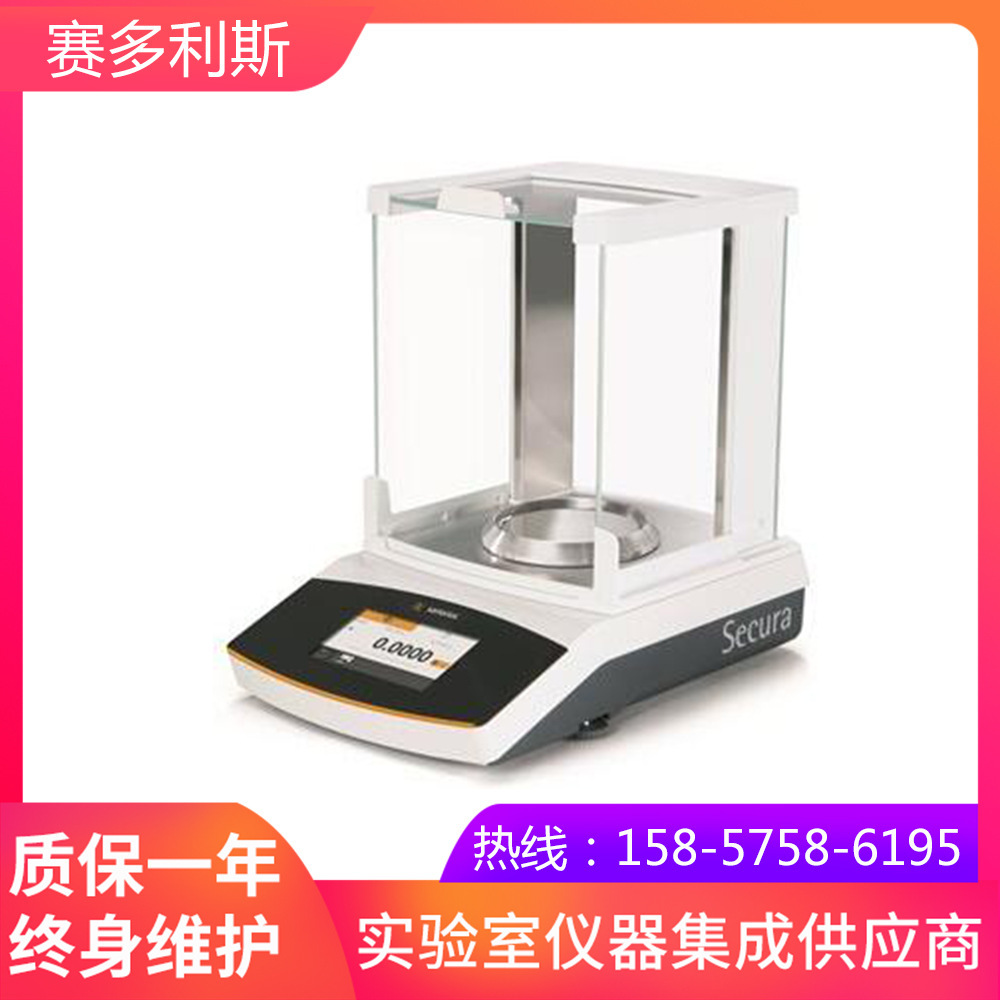 德国赛多利斯Secura224-1CN电子分析天平