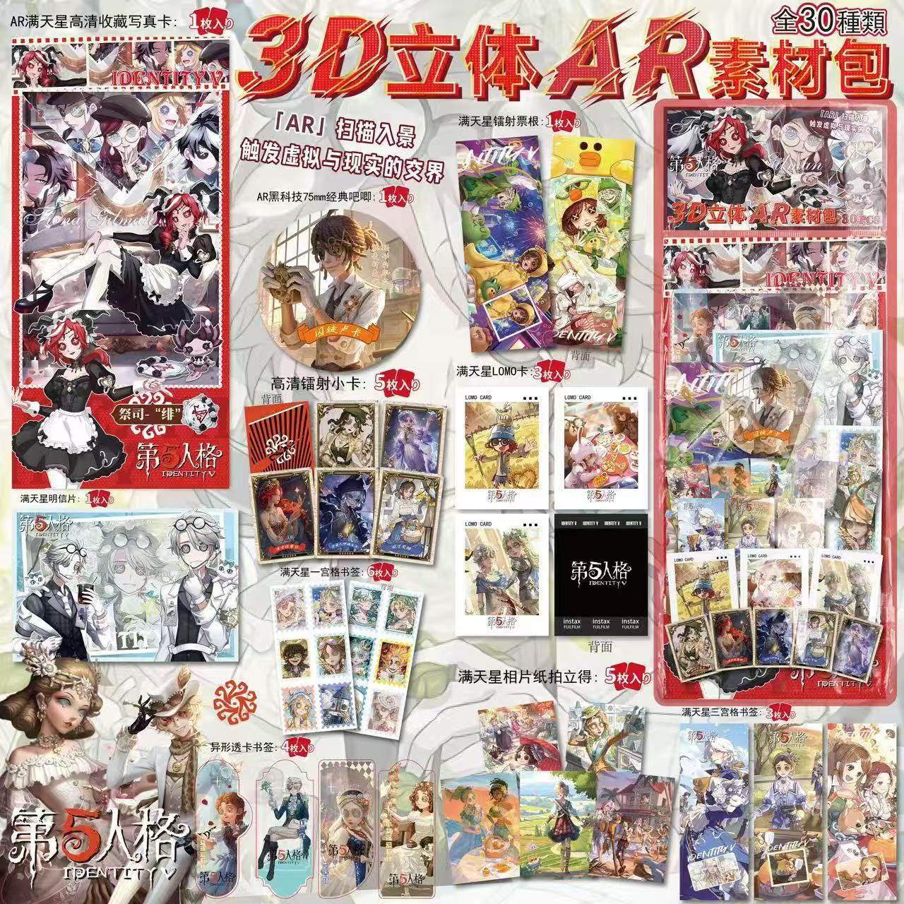 应援物料ar素材包二次元三次元明星动漫周边大礼包