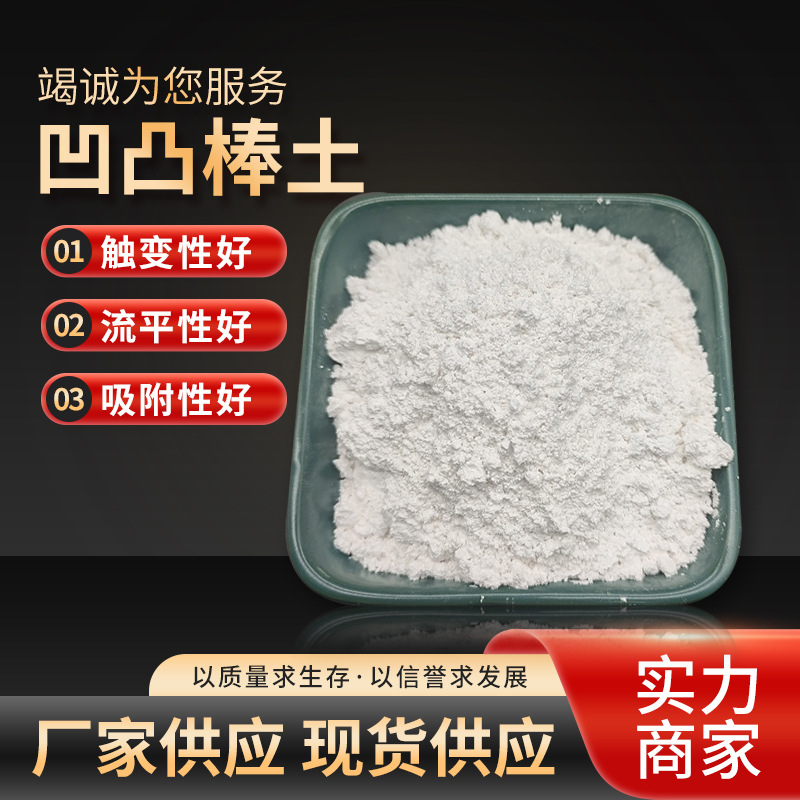饲料添加黏土 油漆涂料钻井泥浆废油废水吸附脱色剂  凹凸棒土