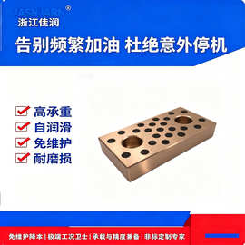 高力黄铜滑块无油自润滑石墨铜滑板免维护模具导板耐磨耐高温直销