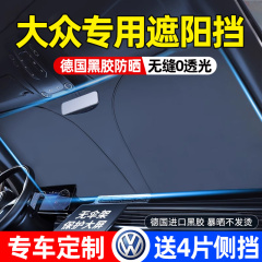 フォルクスワーゲン ラビダ ティグアン L マイタン シューティング ID3 チューフェ CC 車のサンシェードフロントサンシェードと断熱サンシェードに適しています。