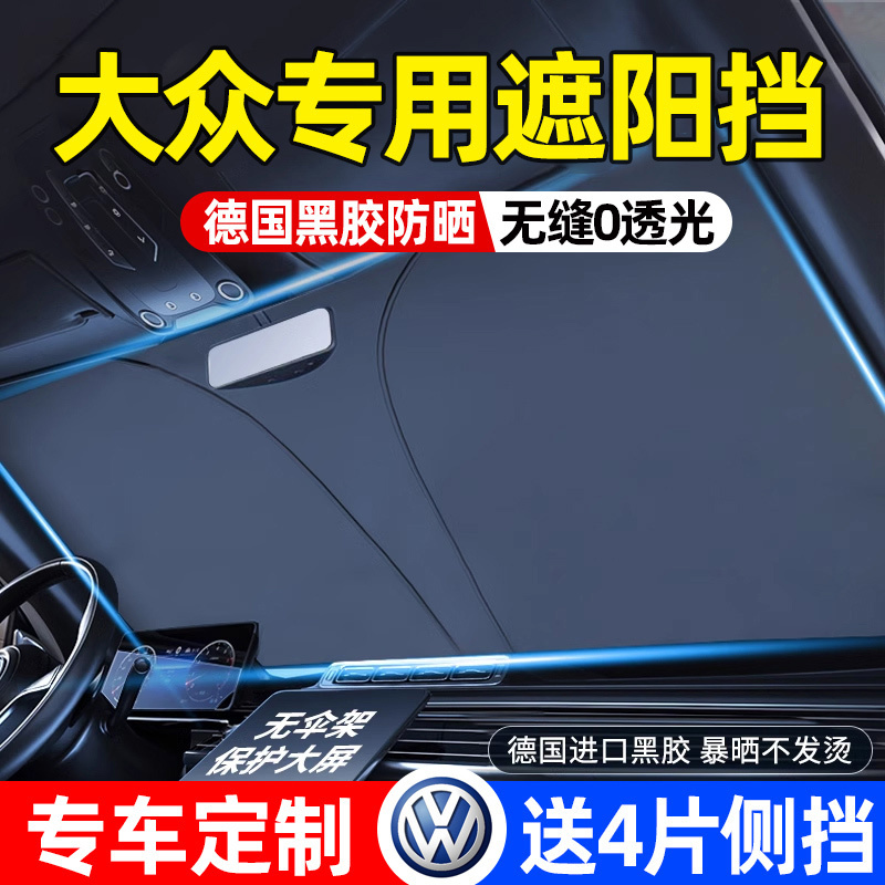 Suitable for Volkswagen Lavida Tiguan L Magotan Sagitar Id3 Touring Cc Car Sunshade Front Sun Protection and Heat Insulation Sunshade