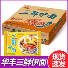 三鲜伊面经典怀旧宿舍袋装方便面泡面速食干吃面夜宵整箱批发代发