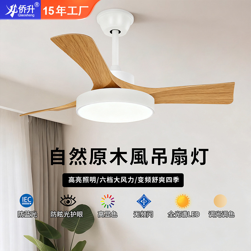 风扇灯家用客厅大厅主灯简约护眼风扇灯原木色卧室带灯一体吊扇灯|undefined