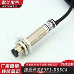 厂家漫反射光电开关E3F1-DS5C4圆柱型电源保护光电式接近开关