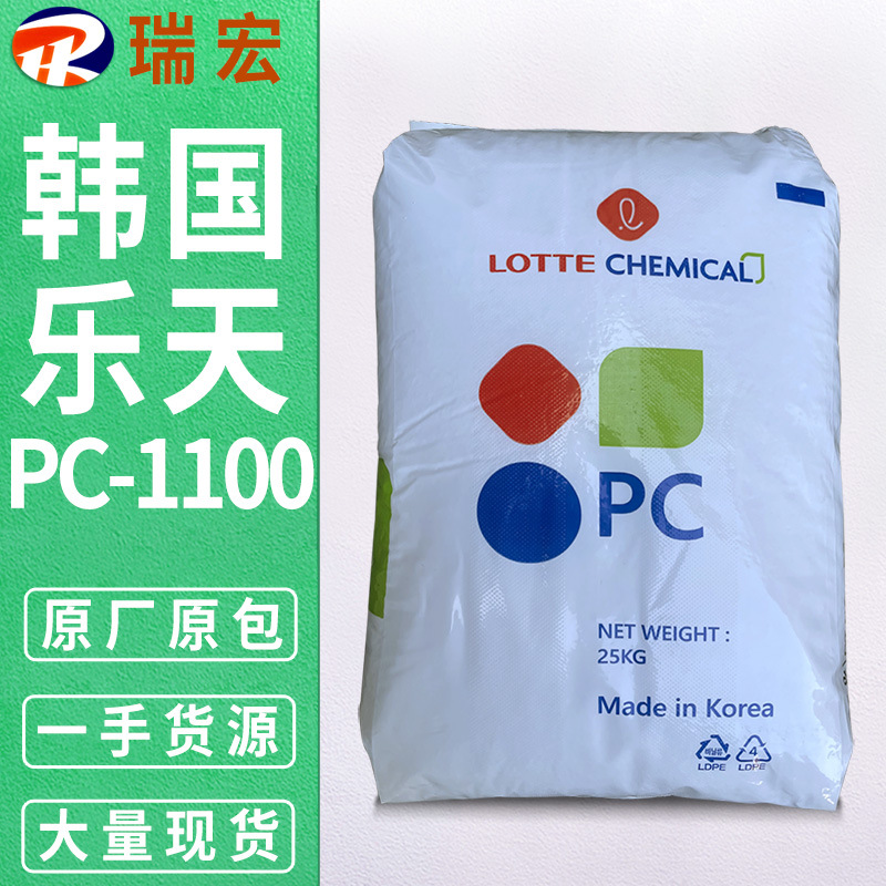 South Korea Lotte Chemical PC-1100 /1100U /1070U /1220/SC-1100R Raw Material Granules