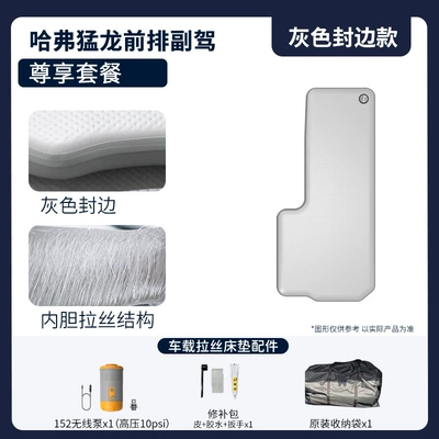 Integrated Inflatable Bed Car – Vehicle-mounted inflatable bed - gray-surface-gray-edge-haval-f7x-passenger-comfort-package