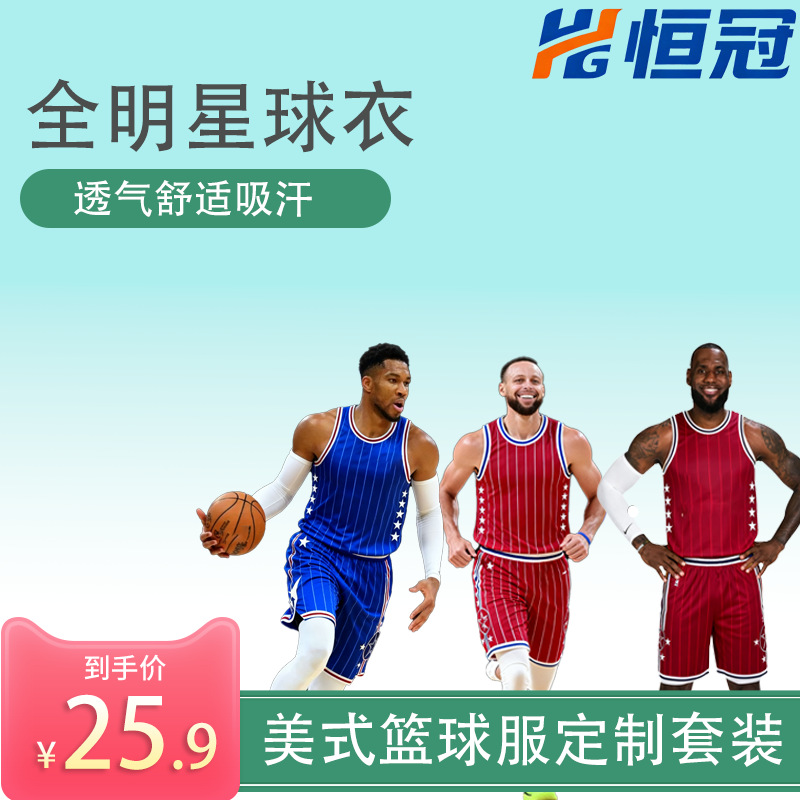 All-Star American Basketball Uniform Set Printed Men's and Women's Game Training Team Uniform Vest Jersey Breathable Printing