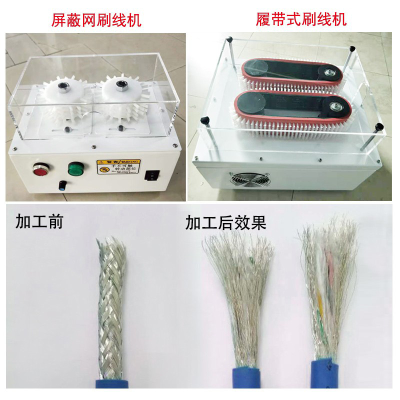 シールド線シールドネットブラシ線機、ブレイクアップ機、編組線分離機、リムーバー、クローラ式ブラシ線機|undefined