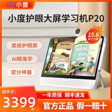 小度智能学习机P20 Pro/MAX高思 护眼类纸屏幕小初高 平板P20plus