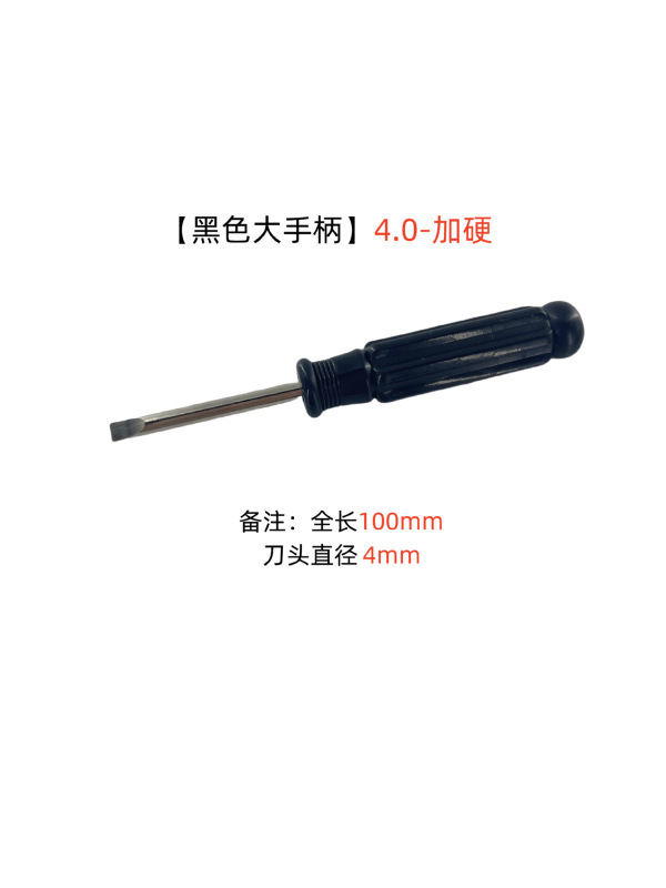 2.5/3.0/4.0/5.0 マイナスドライバー黒大型ハンドルおもちゃギフト分解ツール|undefined