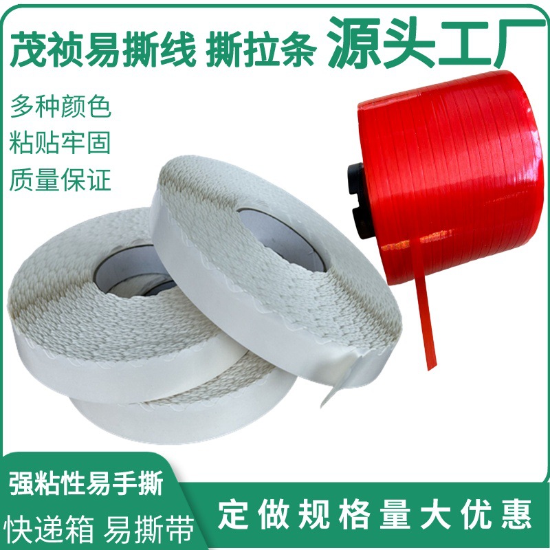 拉链纸箱专用双面胶带 易撕波浪双面胶 花边双面锯齿型双面400米