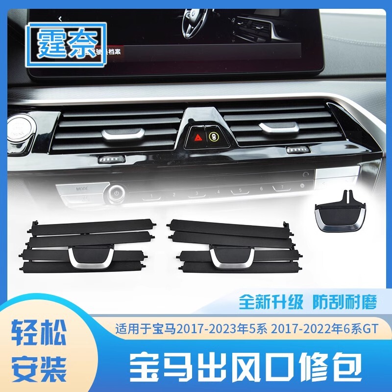 Suitable for BMW 5 Series Air Conditioning Air Outlet Paddle G30 G38 6 Series GT Air Conditioning Air Outlet Blade Repair Kit Accessories