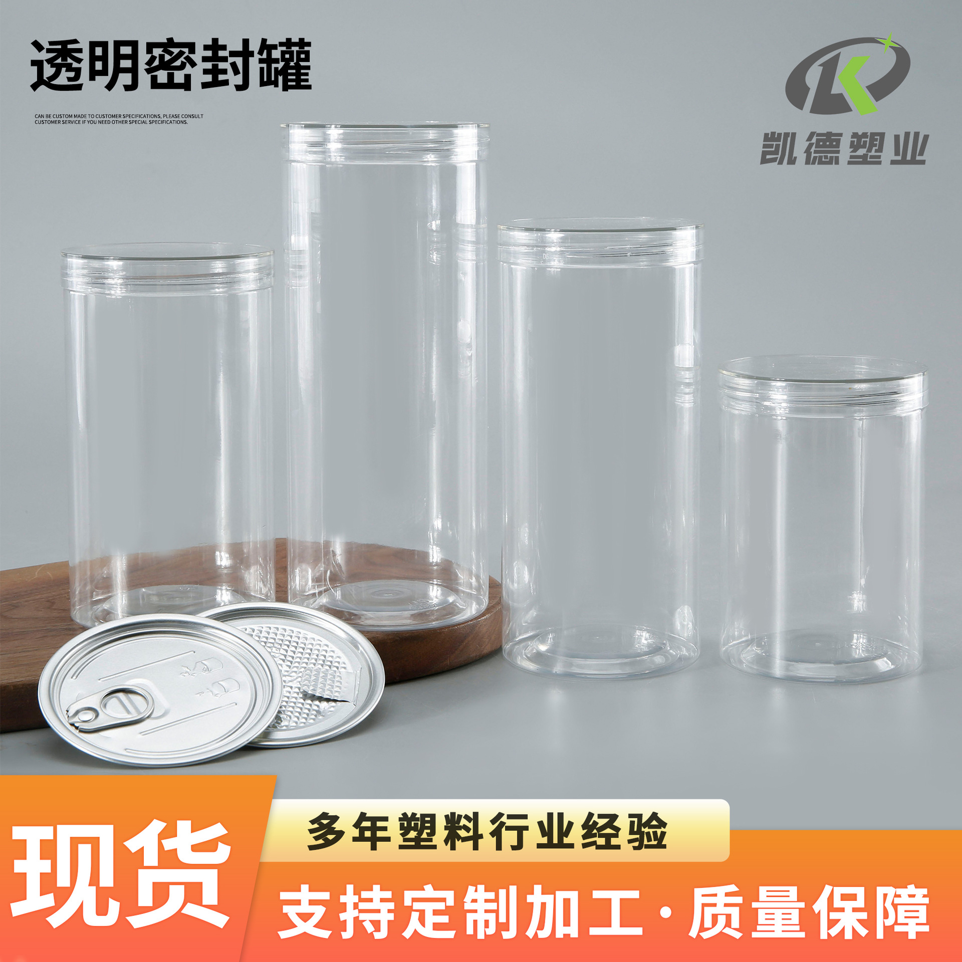 PET易拉盖塑料罐85口透明螺旋盖易拉罐坚果红枣85牙花茶密封瓶子