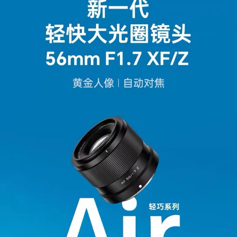 唯卓仕56mm F1.7定焦镜头XF/Z卡口微单相机中长焦大光圈自动对焦