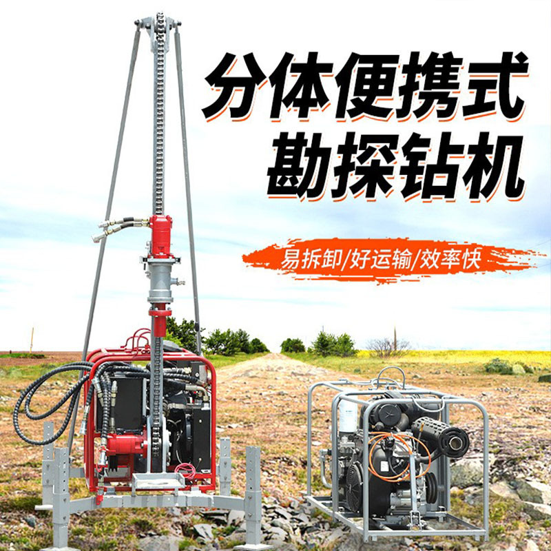 山地潜孔钻机四川勘探山地钻机全液压拆卸式钻机潜孔钻机厂家
