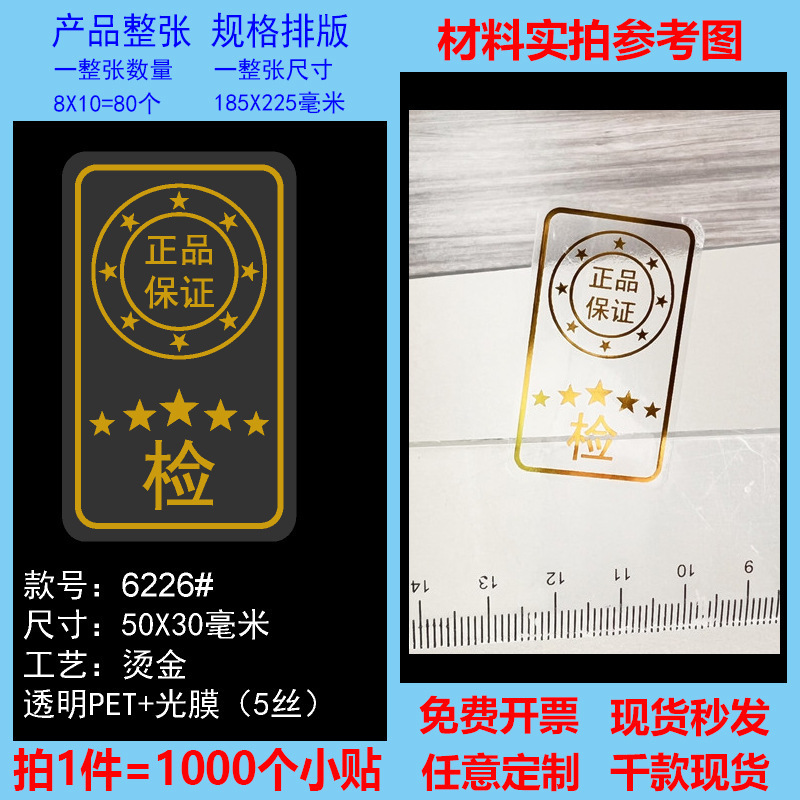 透明封口贴原装正品保证烫金烫镭射封口贴标签高档透明不干胶现货|undefined