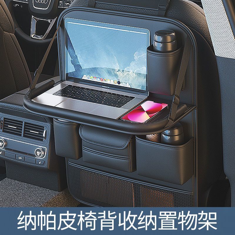 汽车椅背置物架座椅后背收纳袋儿童车后座折叠桌车载小桌板后排