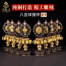 八吉祥摆件铜鎏金镶彩珠吉祥八宝套装供具莲花法轮摩尼宝9寸精工