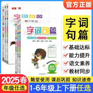 Words and sentences first grade 2345 6 first volume words and sentences manual Chinese People's Education Edition unified edition Primary School