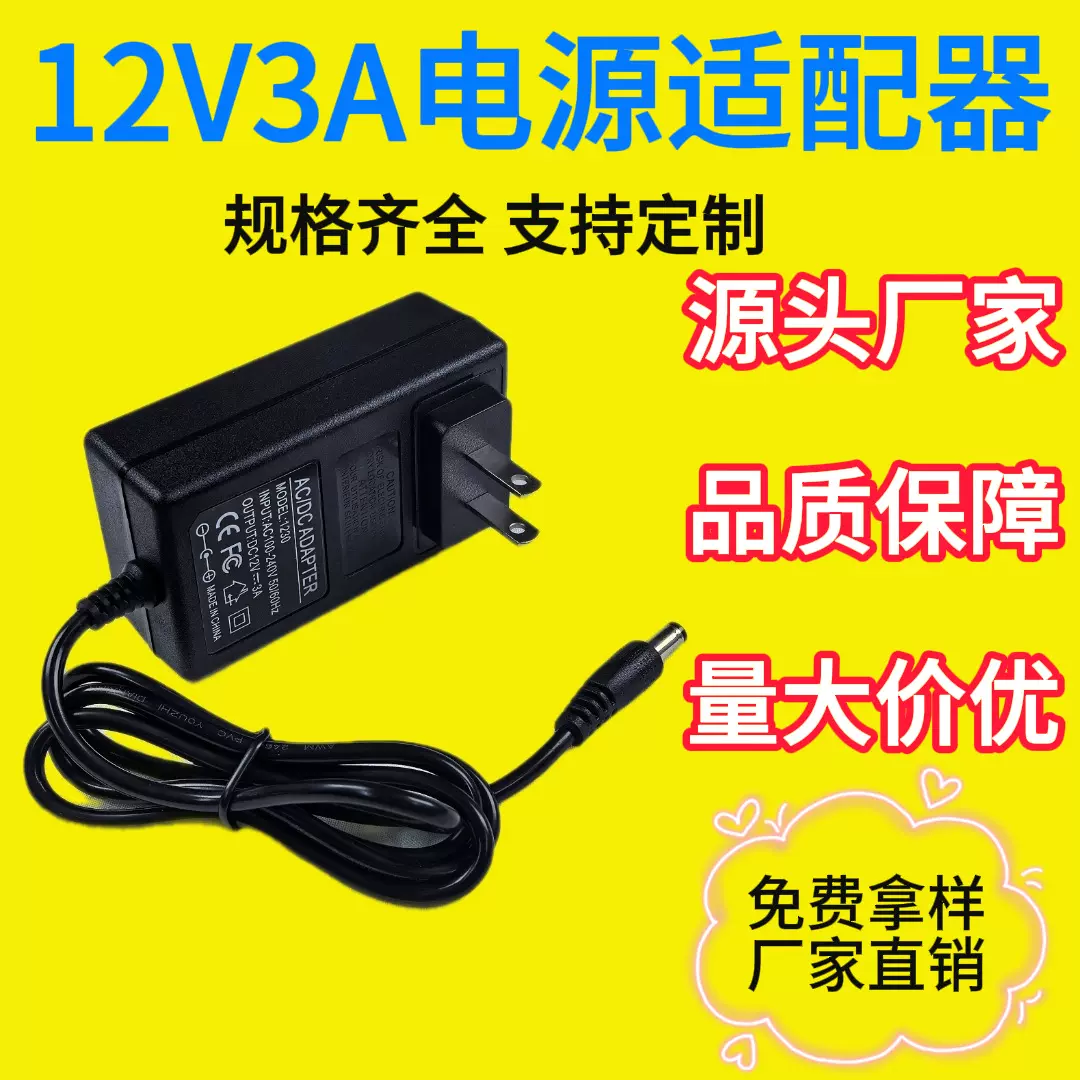 定制12v3a电源适配器12v5a 24v3a双线电源适配器led灯带 监控电源