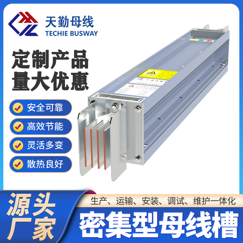 【厂家直销】TQMC-L-4000A密集型铝导体母线槽  CQC认证