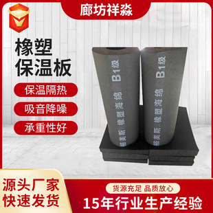Rubber-plastic board bubble-shaped water pipe insulation flame-retardant thermal insulation cotton board construction engineering thermal insulation material