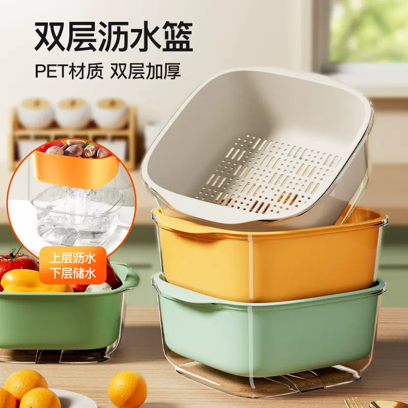 D定制PET双层沥水篮家用厨房大号撞色塑料洗菜篮水果盆果蔬沥水盆
