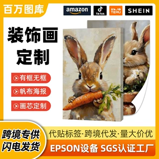 跨境工厂复活节无框喷绘油画布卧室装饰画 兔子挂画客厅高级感