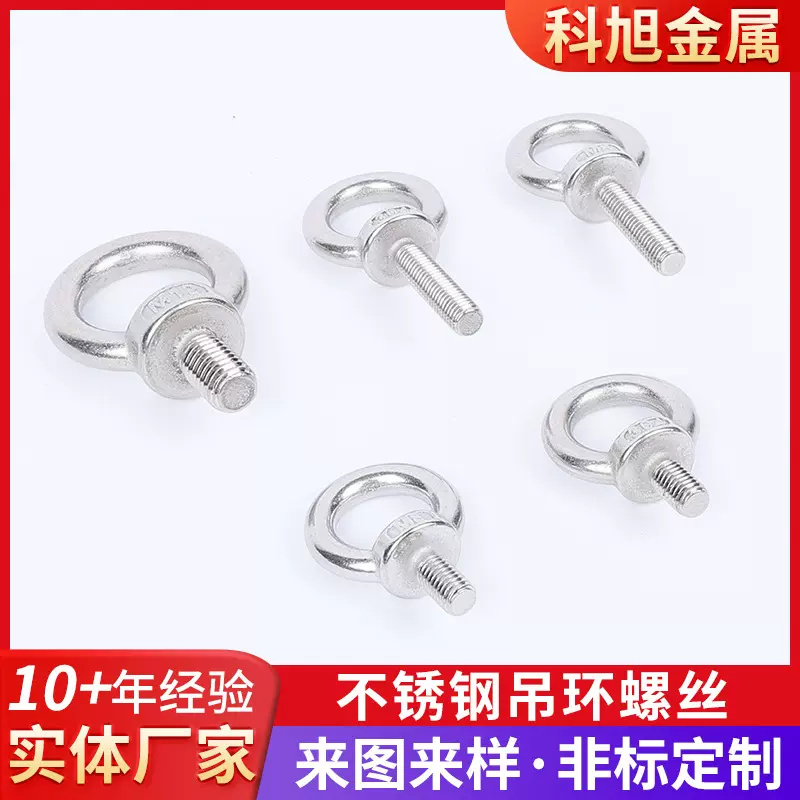 不锈钢吊环螺丝加长焊接紧固连接件钢丝绳配件不锈钢吊环螺丝