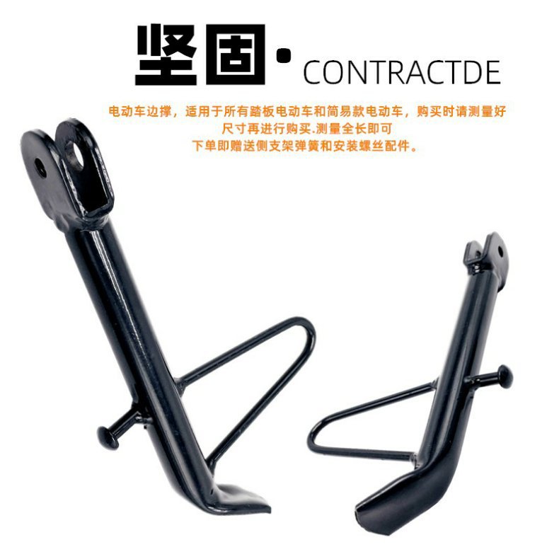 Electric Vehicle Accessories Reinforced Side Support Side Stand Single Support Stand Single Station Foot Side Station Foot Single Support Package Included