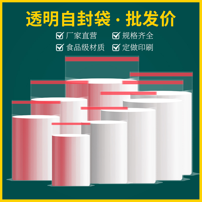 opp袋自黏袋5丝8丝塑料服装包装袋自封自粘袋自封口饰品包装