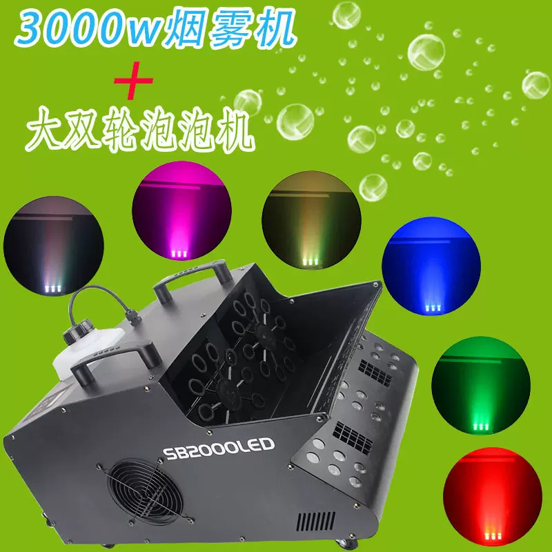 LED双轮烟泡机染色烟雾泡泡一体机酒吧舞台演出设备效果泡沫机