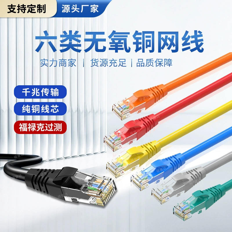 Шесть типов сетевых кабелей из чистой меди гигабитной