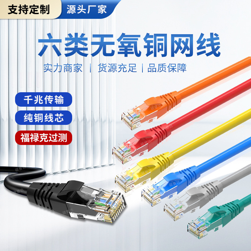 Class 6 network cable pure copper gigabit super class 5 finished network twisted pair computer broadband routing monitoring computer room jumper Class 6 network cable pure copper gigabit super class 5 finished network twisted pair computer broadband routing monitoring computer room jumper