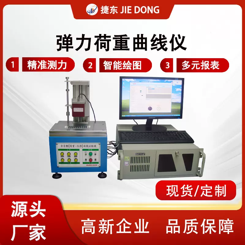 【东莞捷东】电脑式弹力荷重测试仪  全自动按键、开关曲面试验机