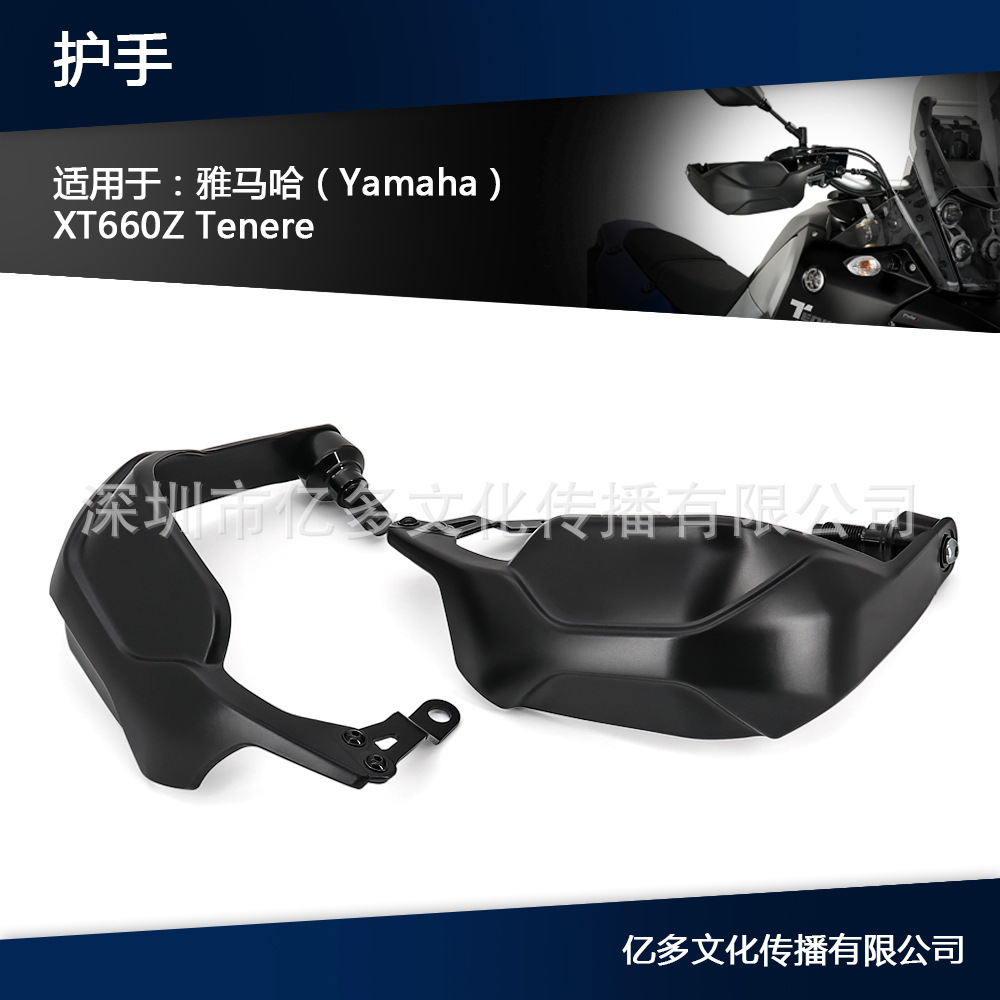 Suitable for Yamaha XT660Z Tener Motorcycle Accessories Hand…