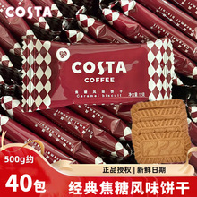 COSTA焦糖风味饼干咖啡饼干网红下午茶盒装休闲零食喜饼伴手礼