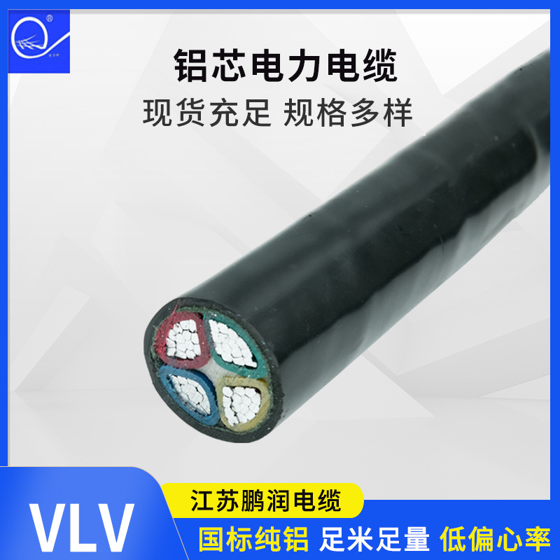 厂家国标铝芯电缆VLV 低压阻燃电力电缆绝缘橡胶架空电缆电线