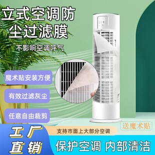 No-Clean Air Conditioner Dust Filter Cotton for Wall-Mounted Units, Air Inlet Dust Removal Mesh Cover, Breathable Dustproof Filter