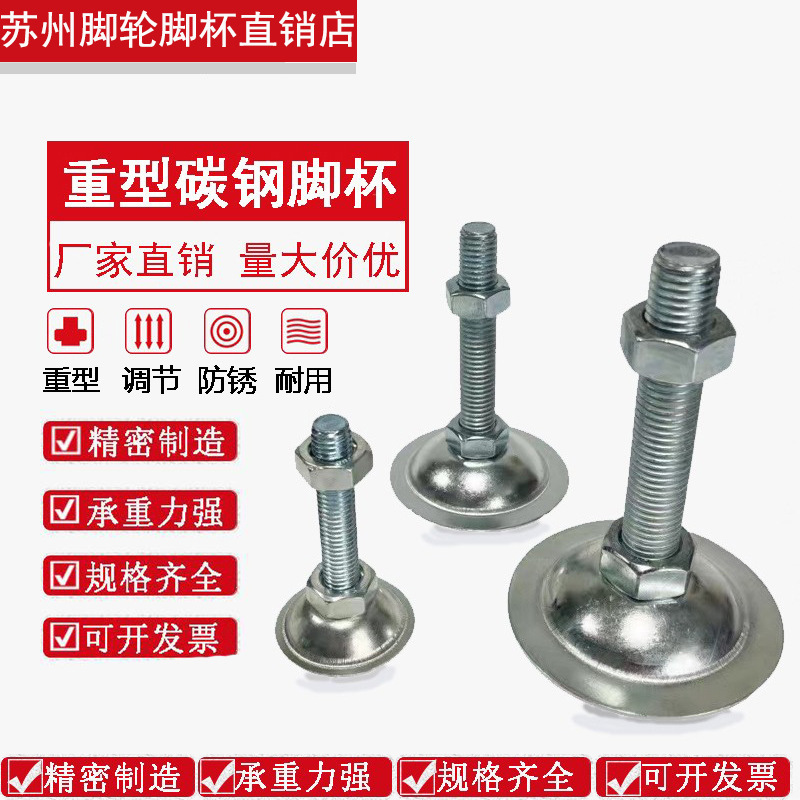 脚杯平底螺丝调节脚 地脚螺丝 省降调节脚 M8 M10 M12镀锌脚杯