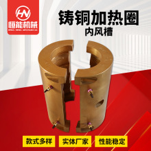 内风槽铸铜加热器高温电加热器保温铸铜加热圈外风槽铸铜加热圈