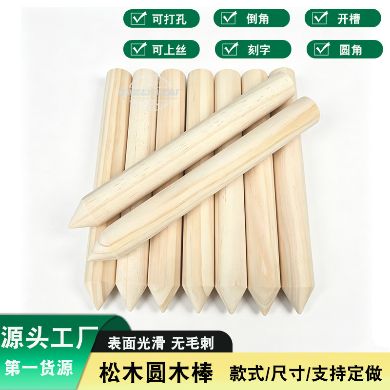 厂家批发实木圆木棍直径6-60cm无结巴木棒div家具配件箭头圆木棒