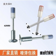 装灯圆片钉迷你打钉器吊灯丝口螺纹M8螺丝一体钉排卡钉管卡麦太保