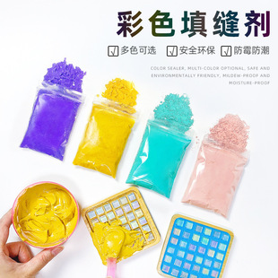 Color powder crystal mosaic special caulking agent DIY handmade raw materials kindergarten activities education